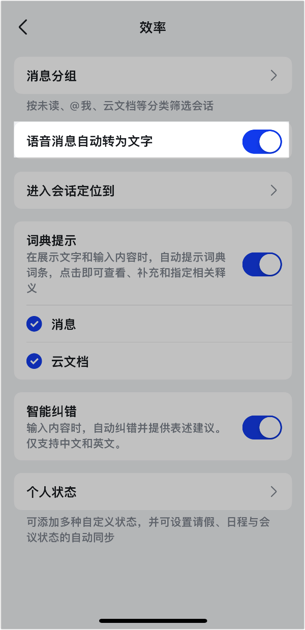 Lark 語音訊息：行動端快速溝通的三種模式，語音轉文字超方便 - 補充操作畫面 12