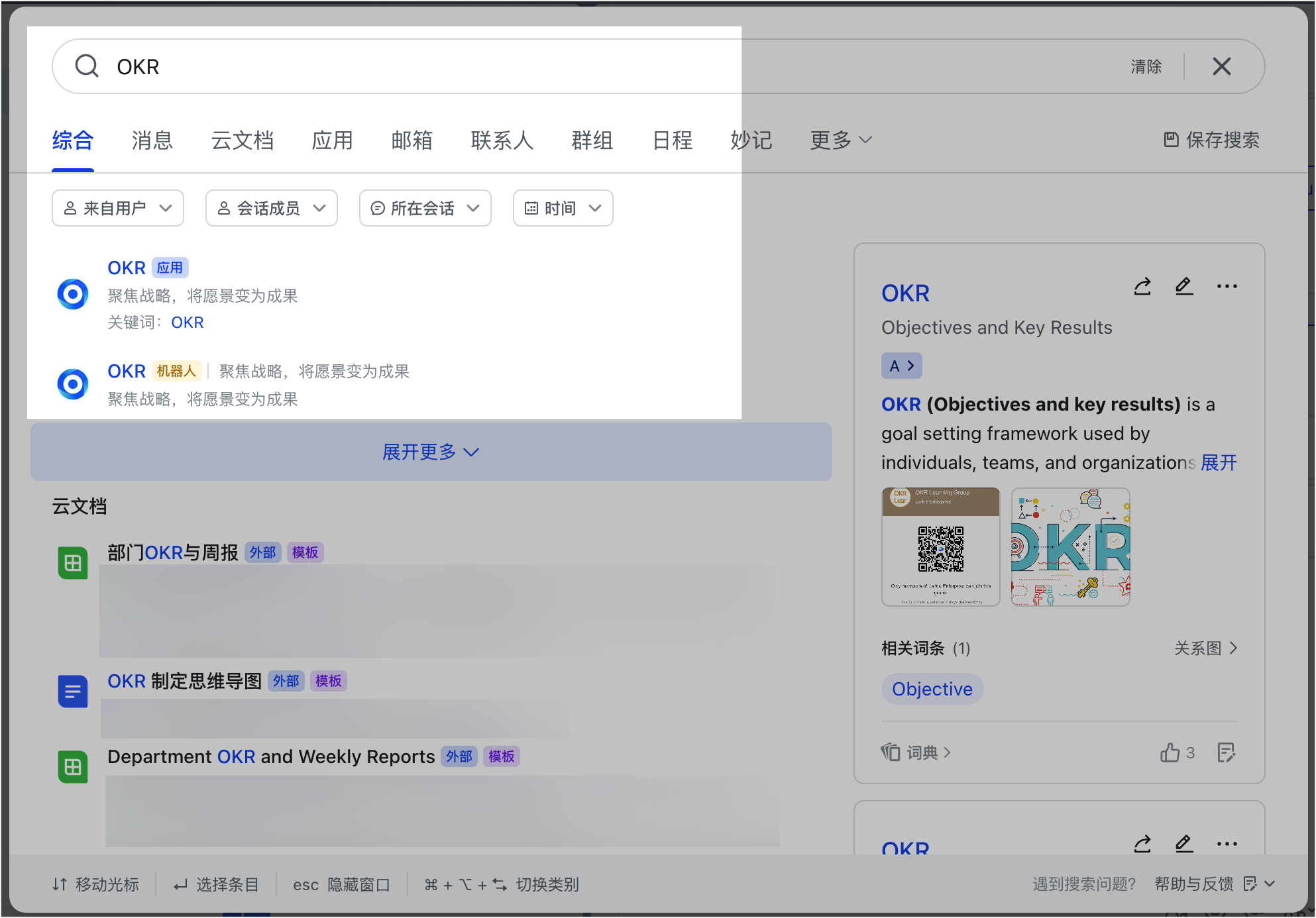 OKR操作畫面 01