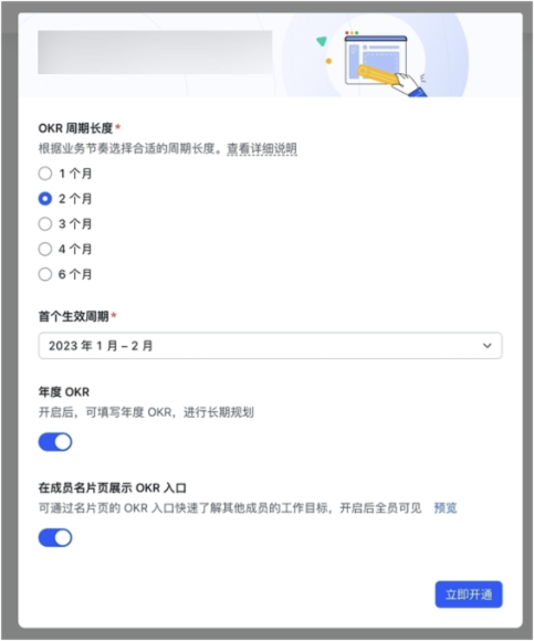 OKR操作畫面 02
