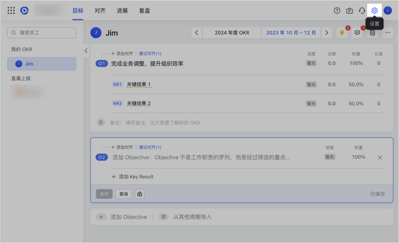OKR操作畫面 03