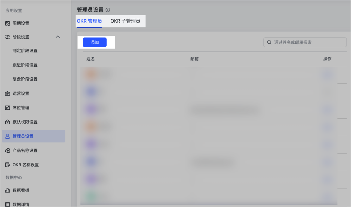 OKR操作畫面 04