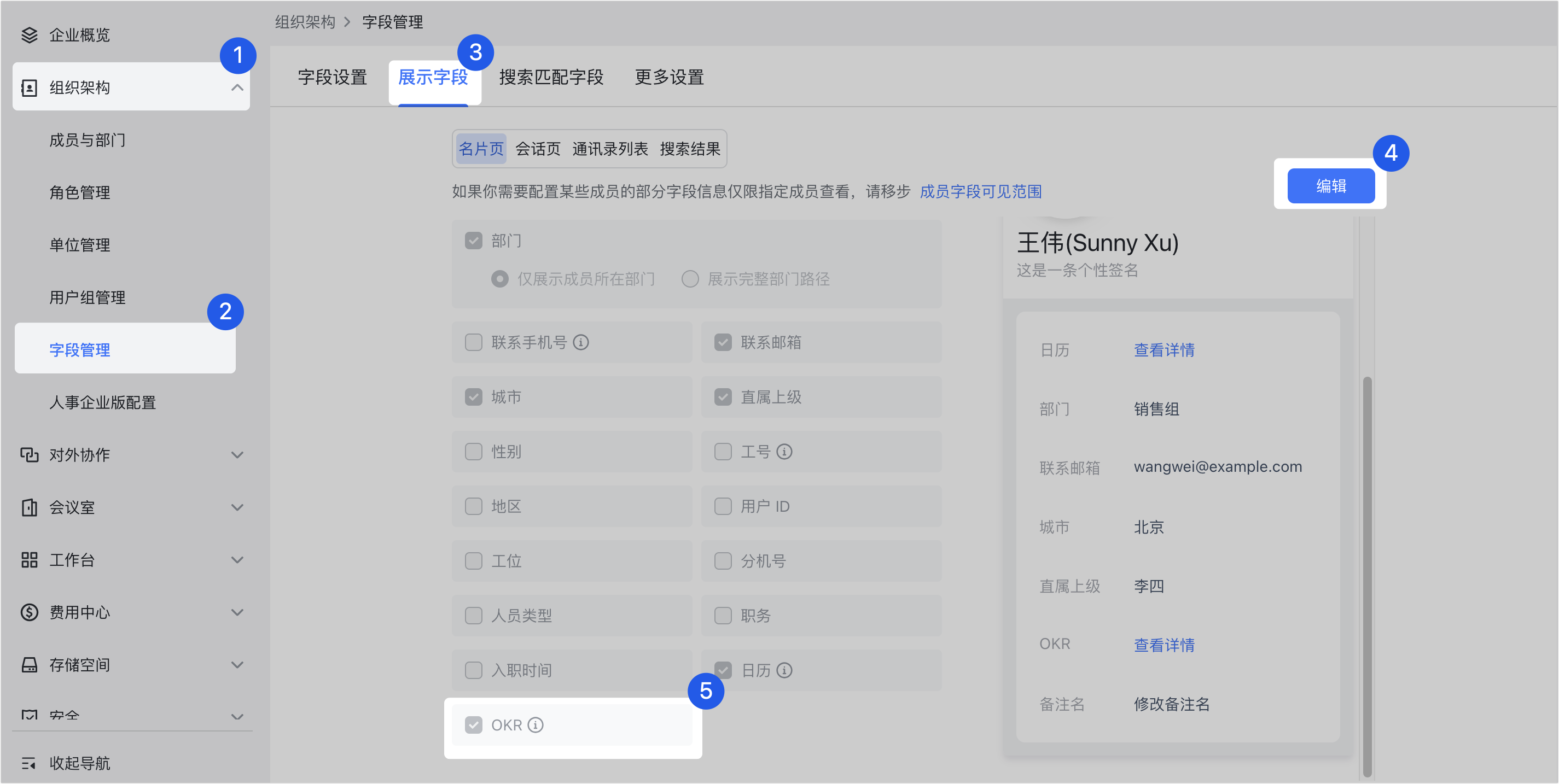 OKR操作畫面 05