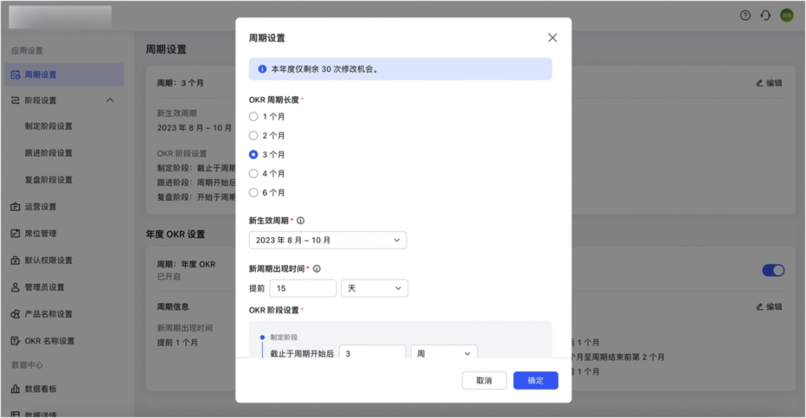 OKR操作畫面 06