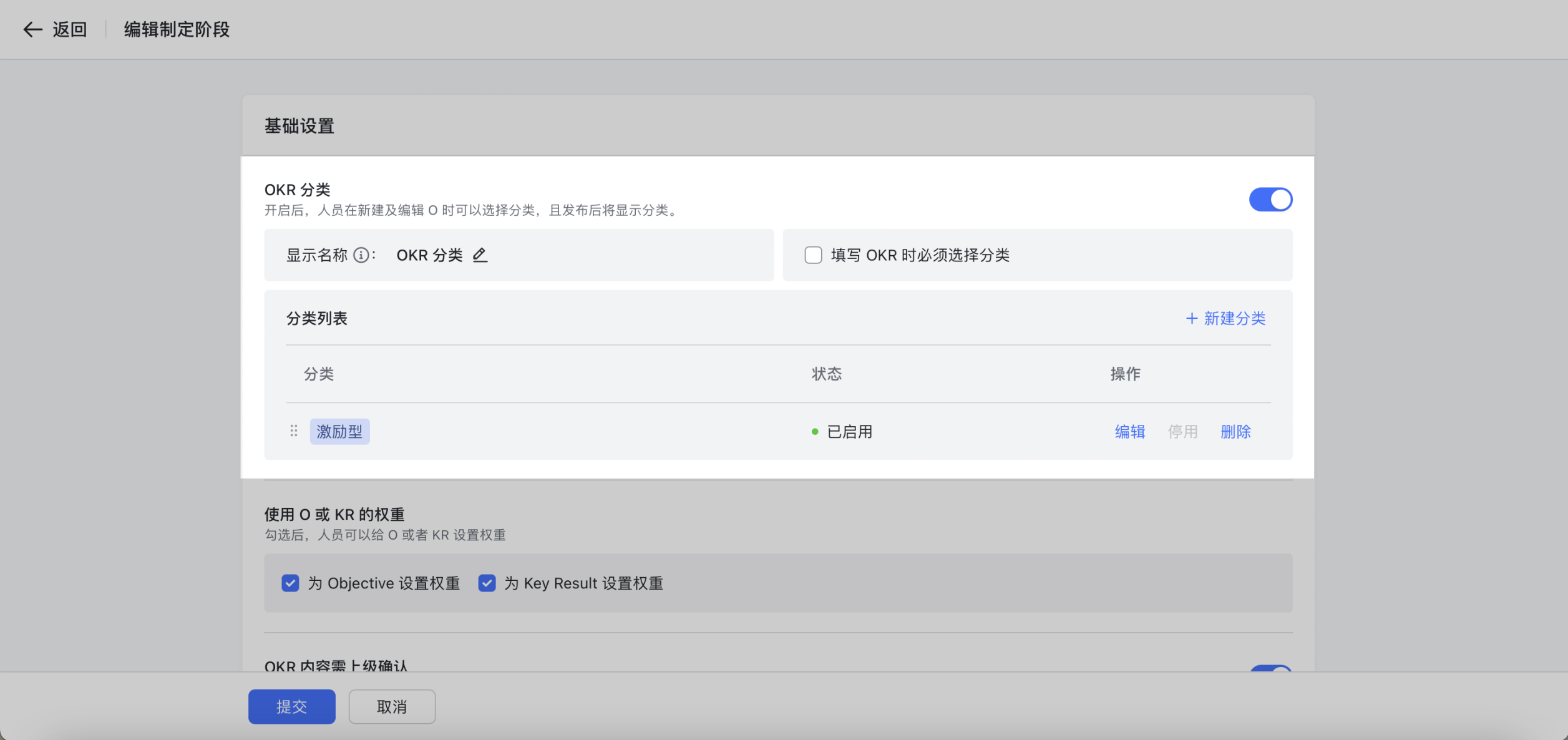 OKR操作畫面 08