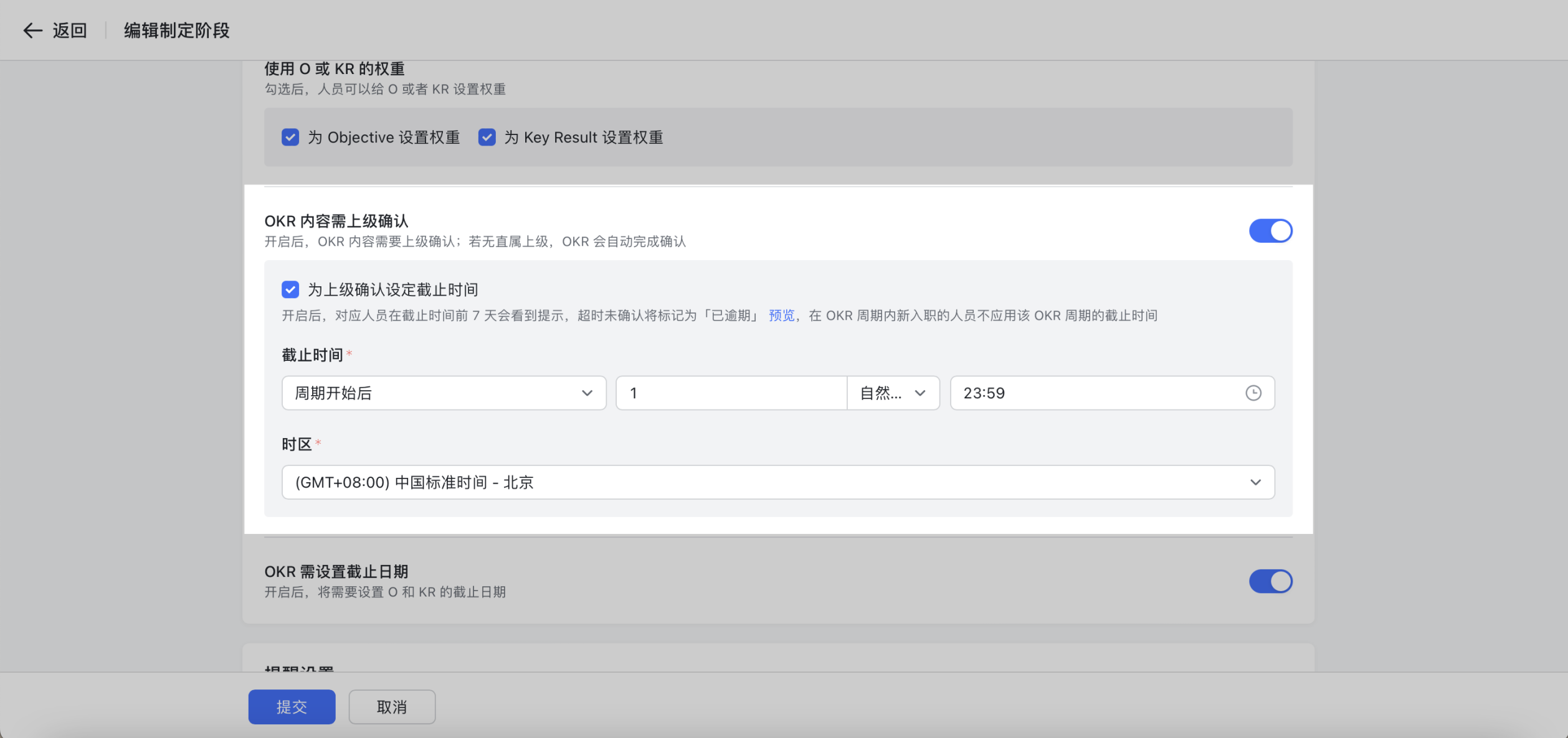 OKR操作畫面 10