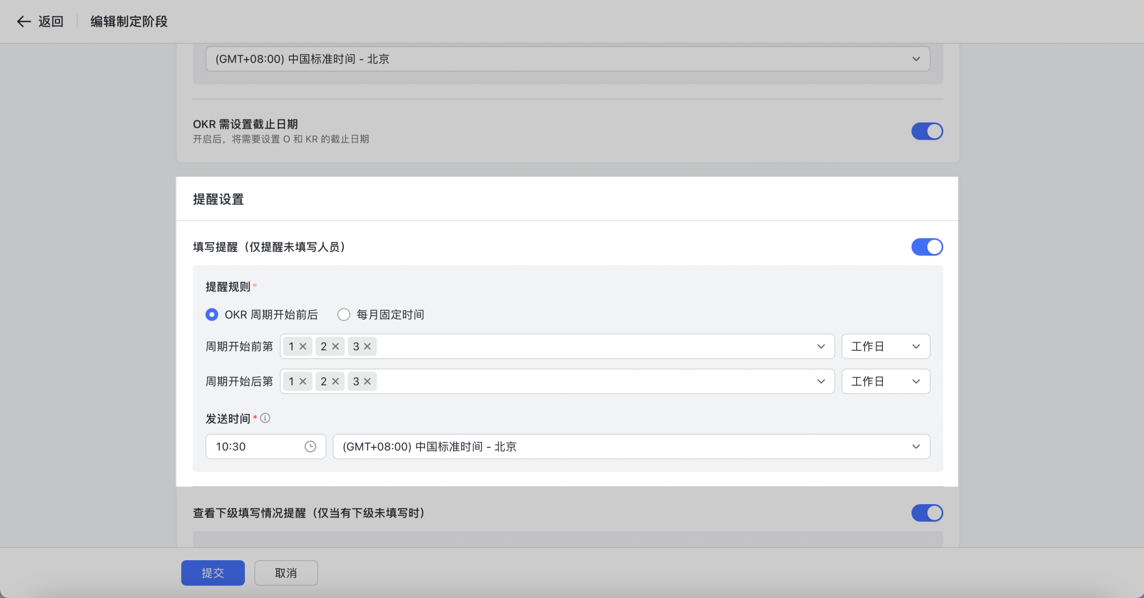 OKR操作畫面 12