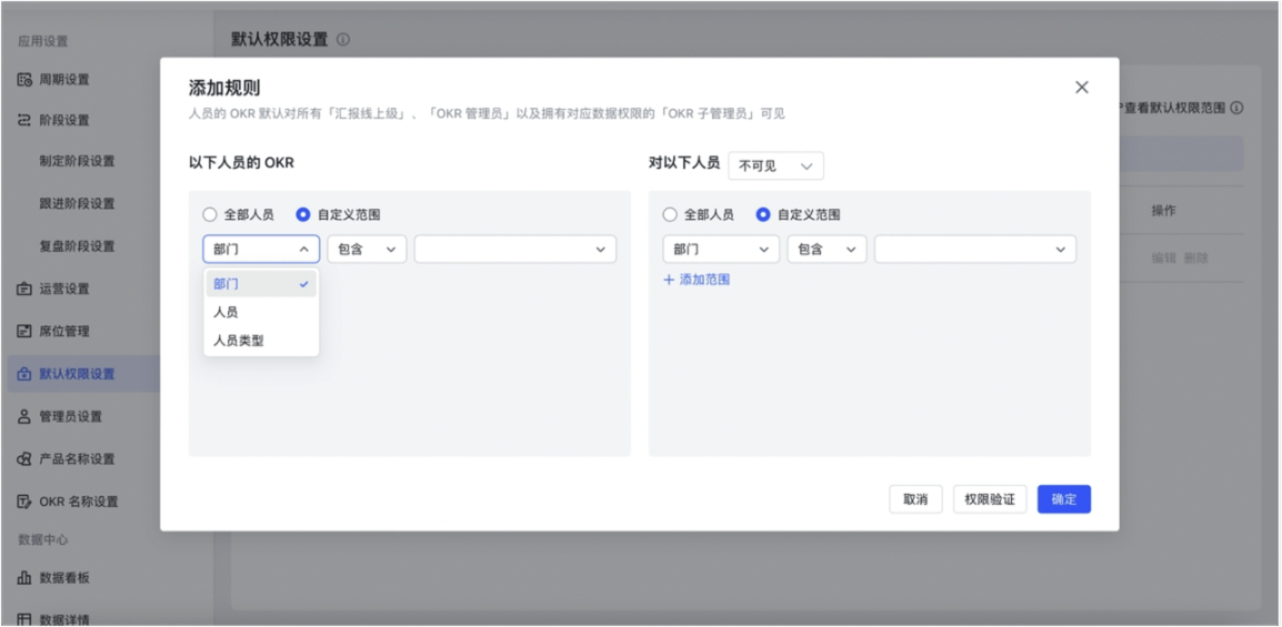 OKR操作畫面 17