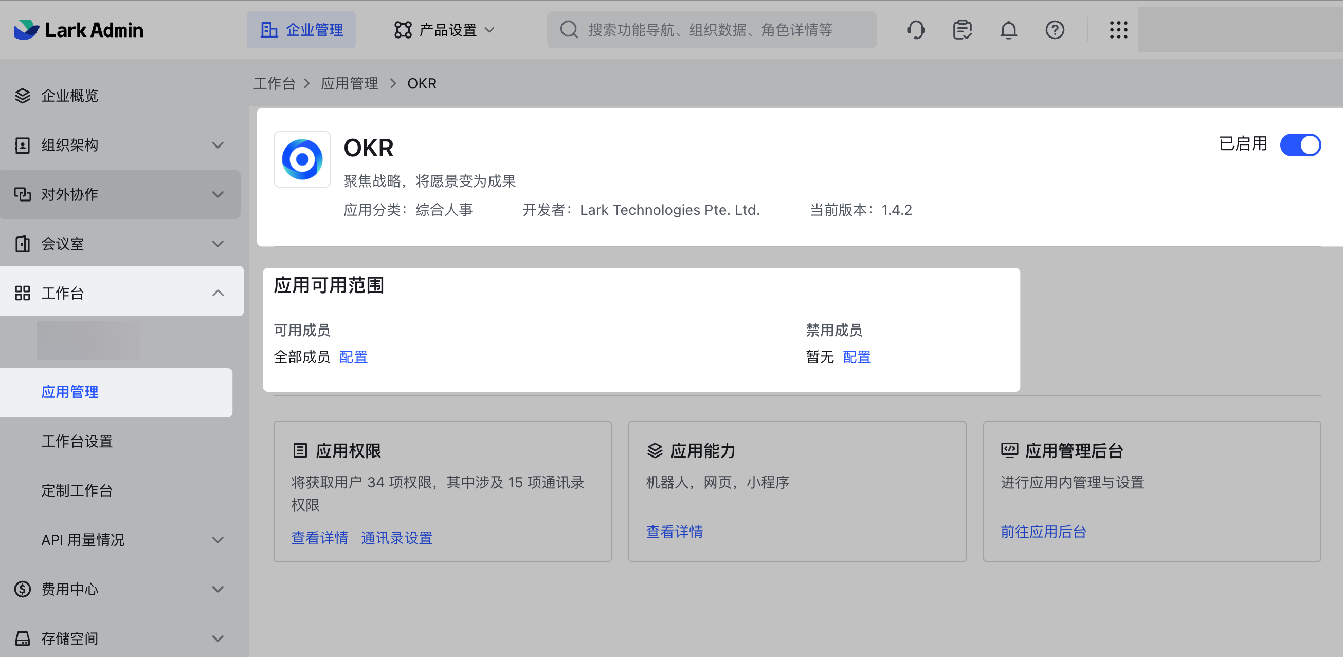 OKR操作畫面 21