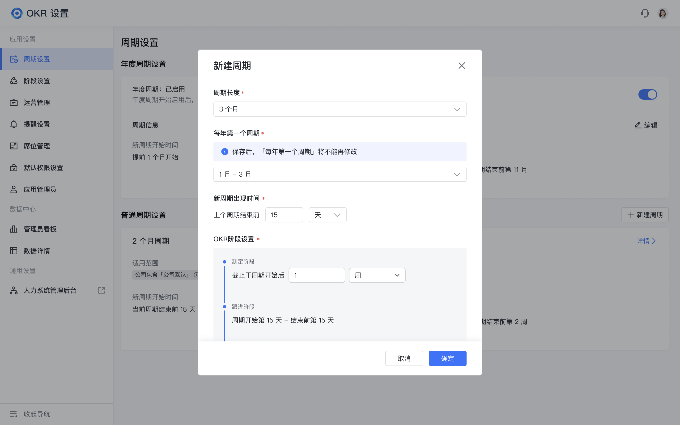 OKR操作畫面 01