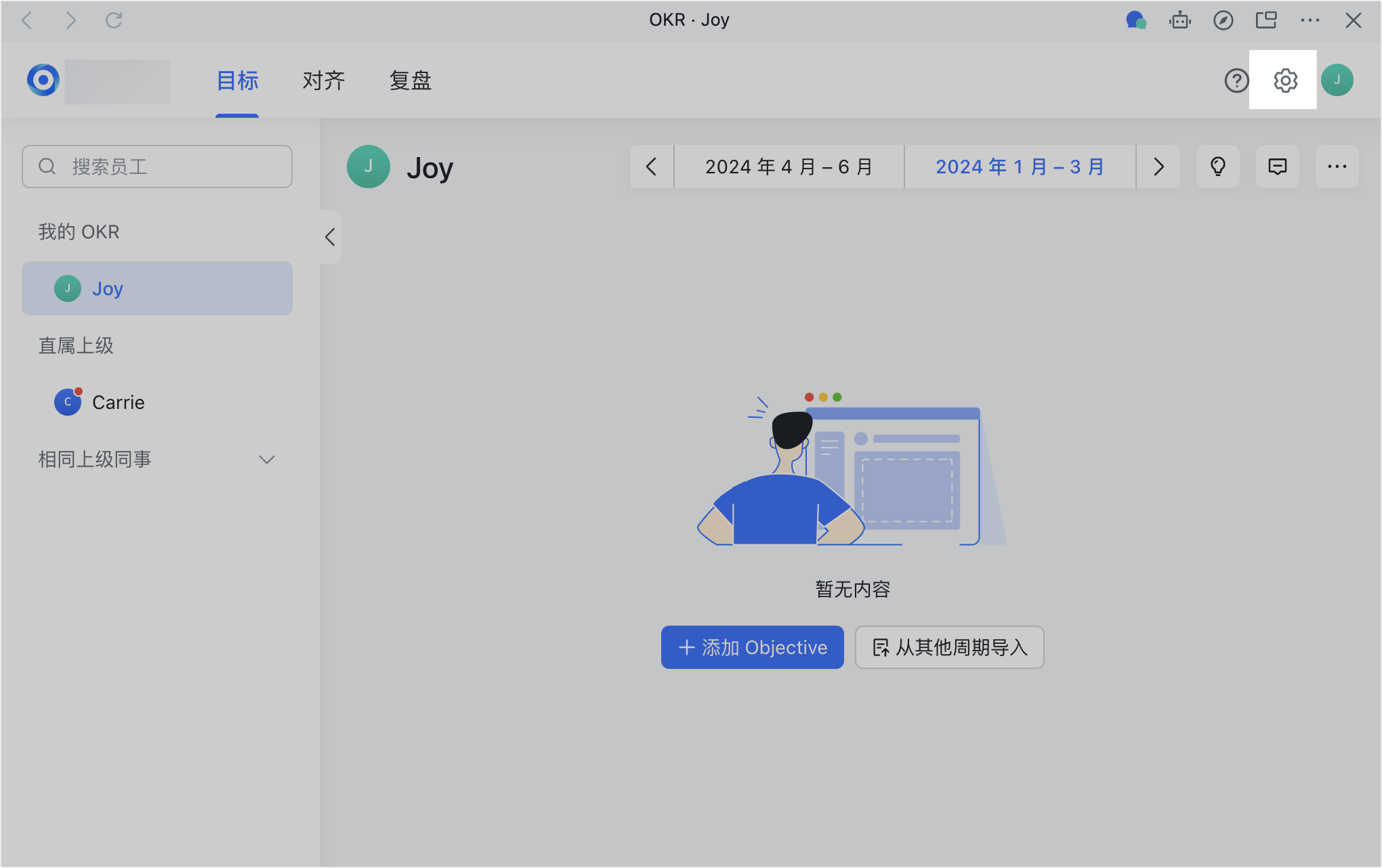 OKR操作畫面 01