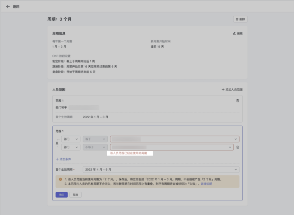 OKR操作畫面 06
