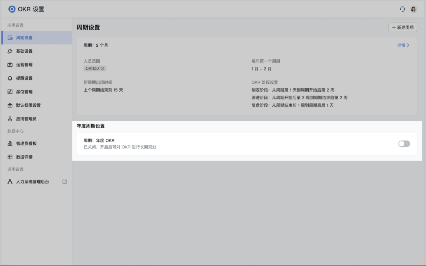 OKR操作畫面 09