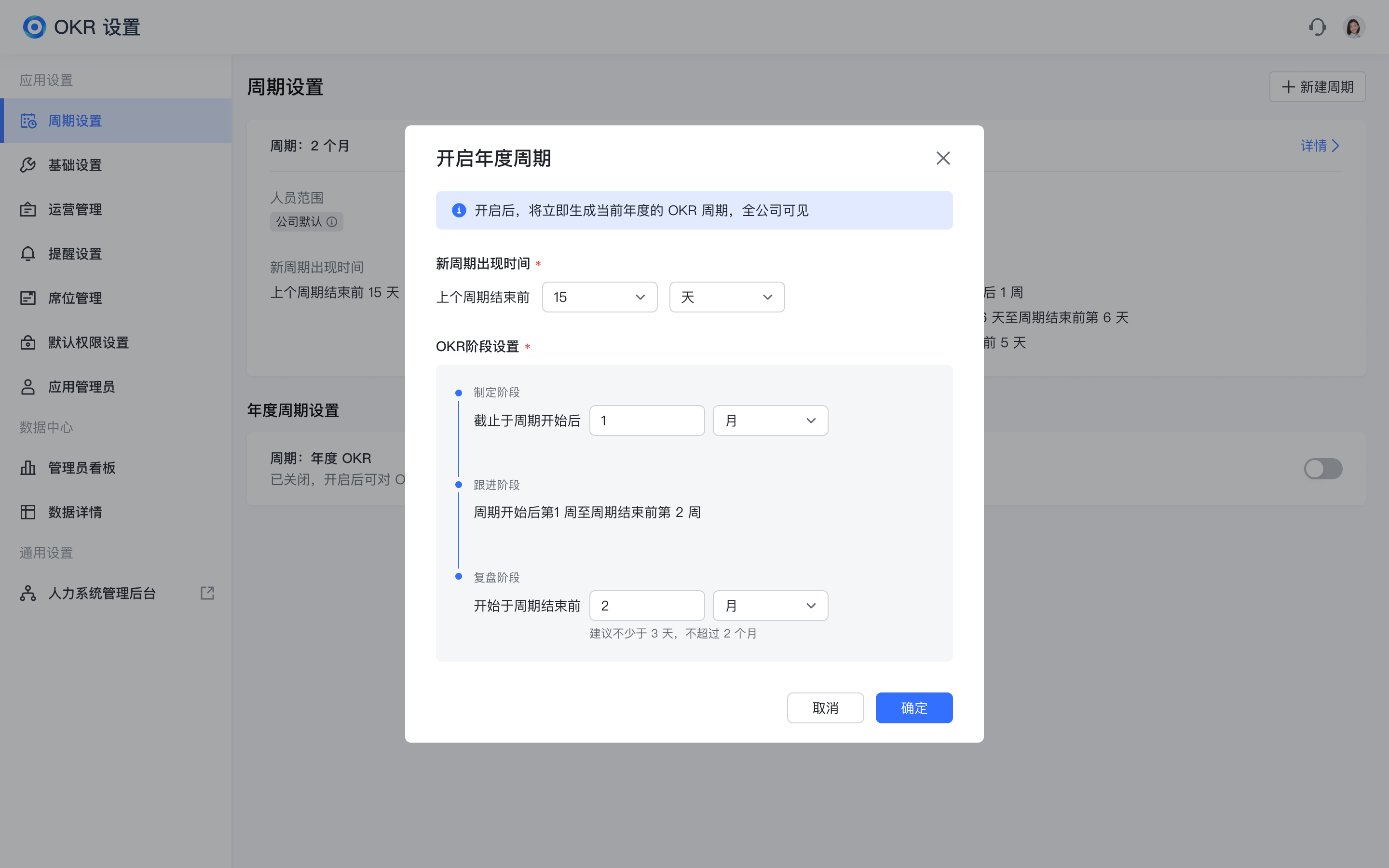 OKR操作畫面 10