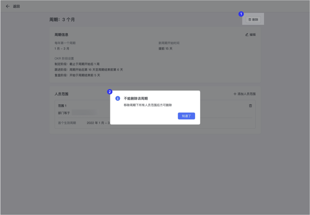 OKR操作畫面 11