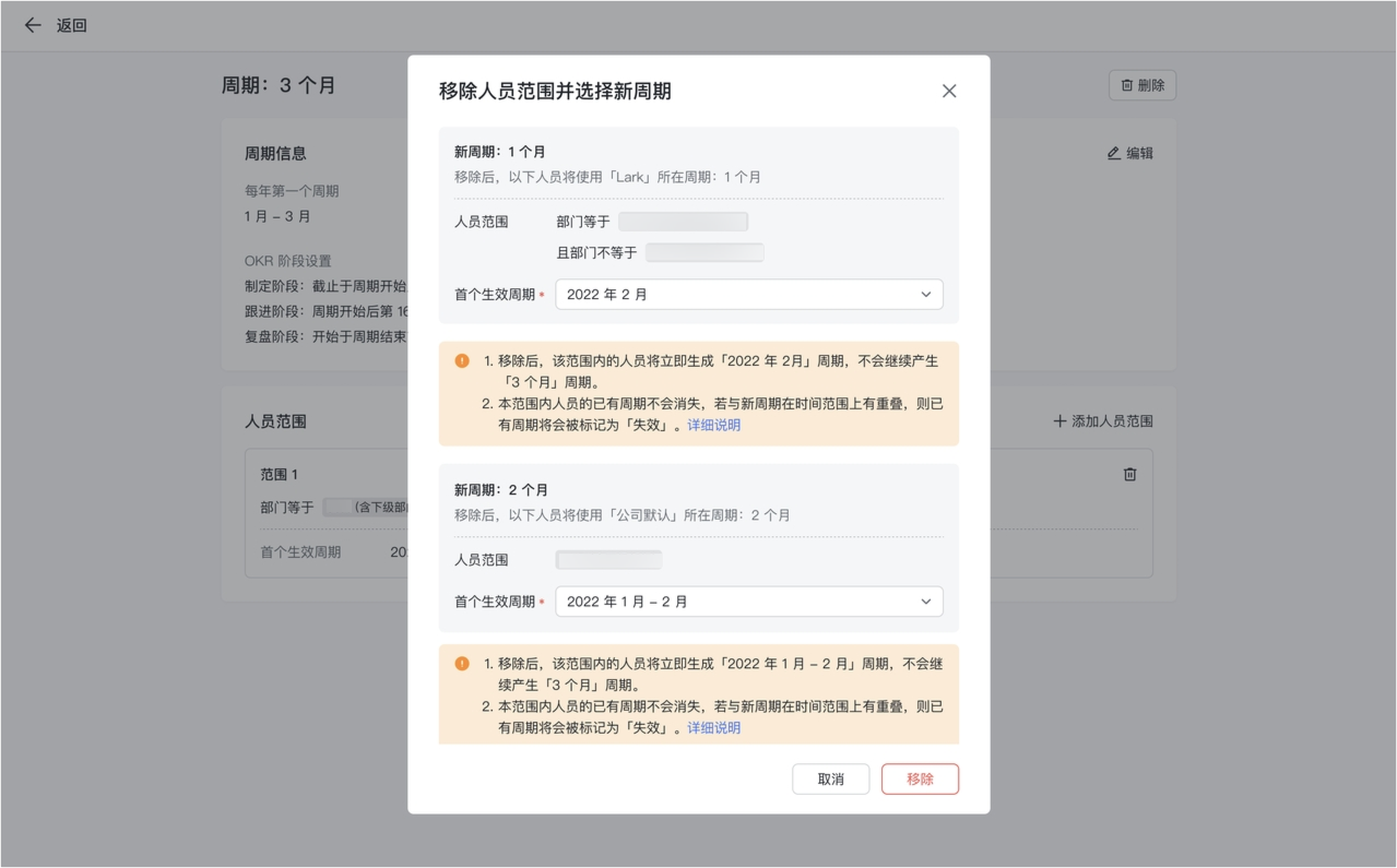 OKR操作畫面 12