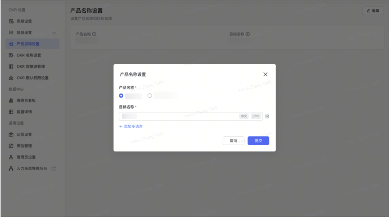 OKR操作畫面 03