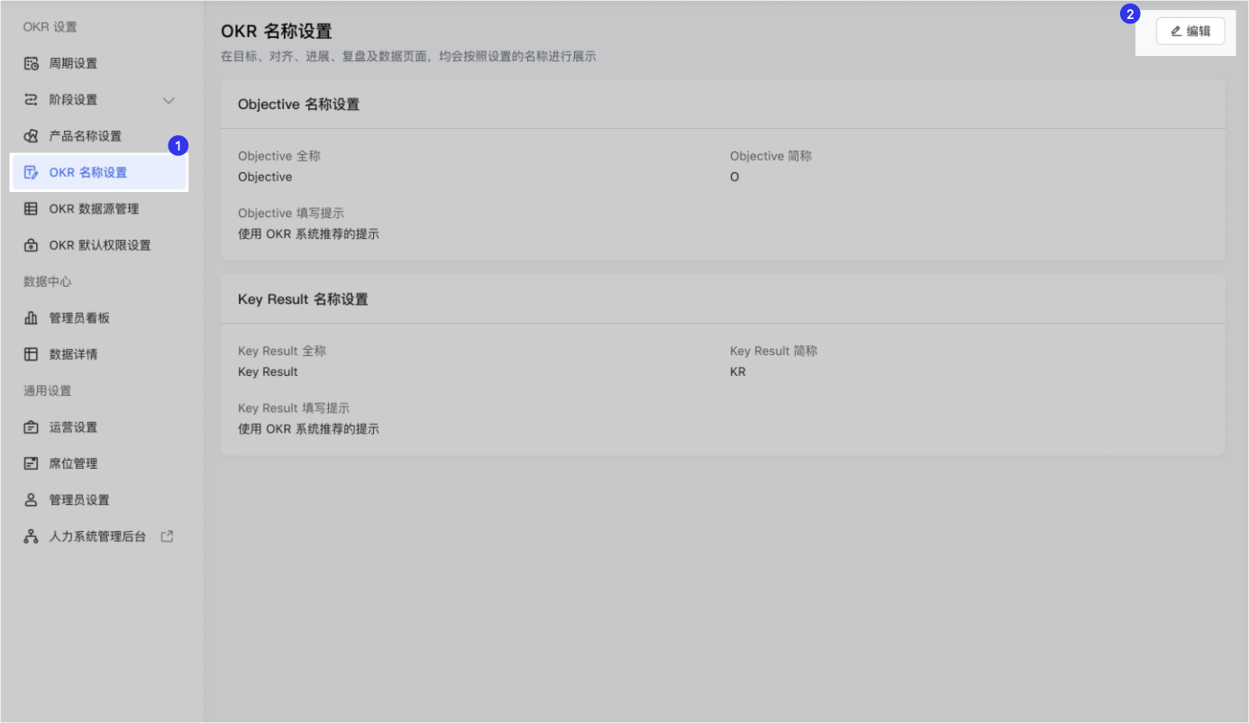 OKR操作畫面 04