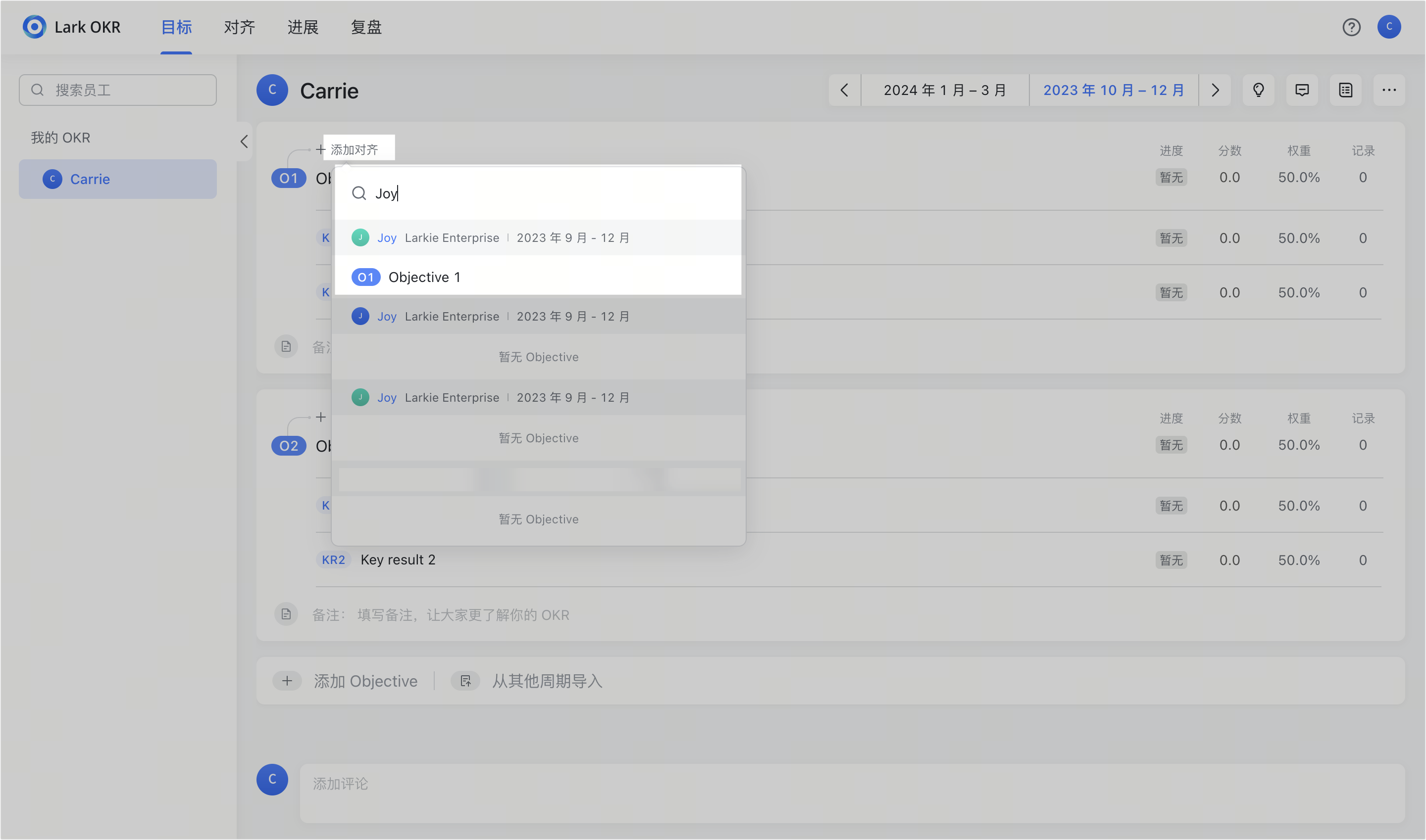 OKR操作畫面 06