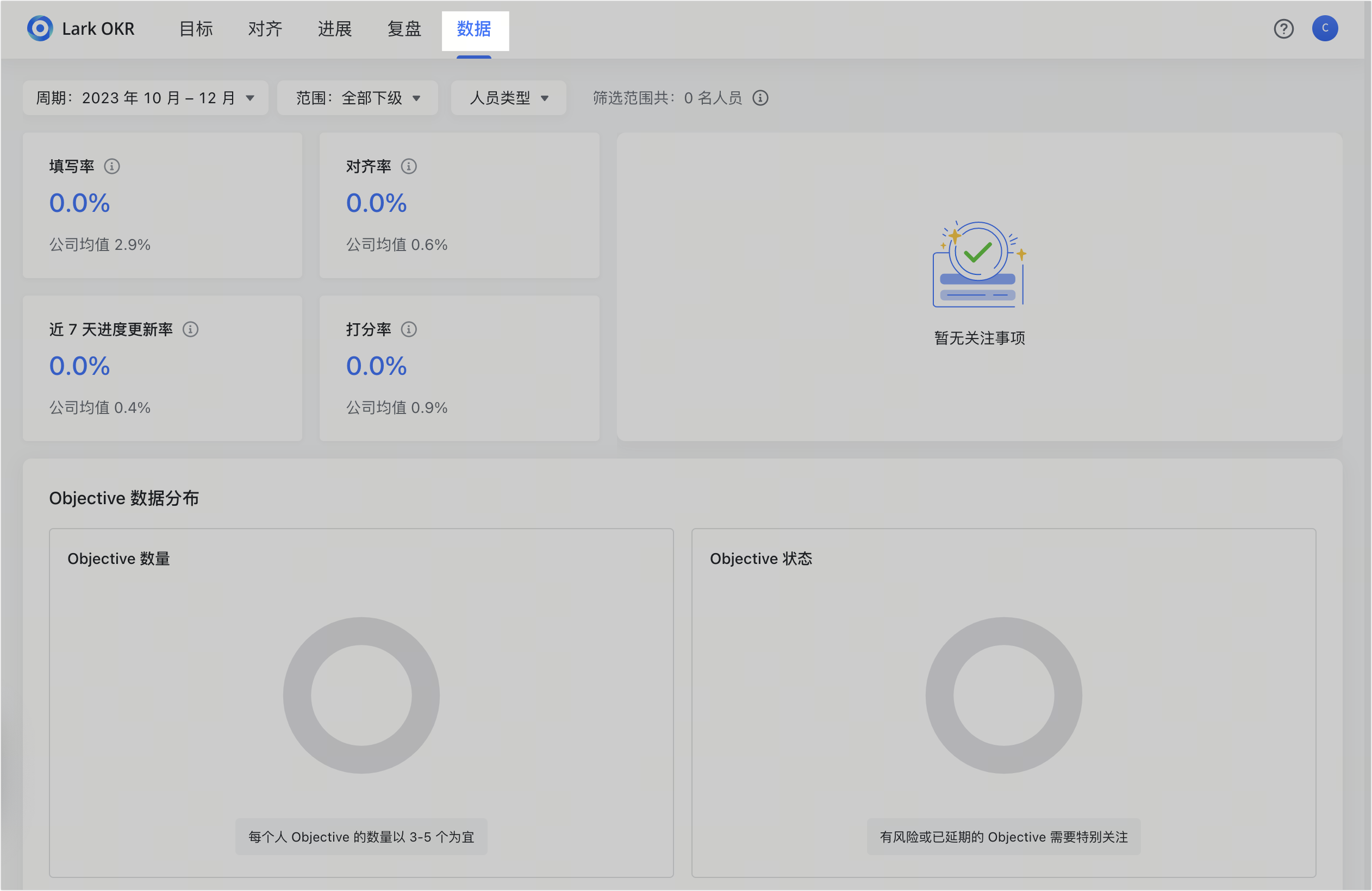 OKR操作畫面 18