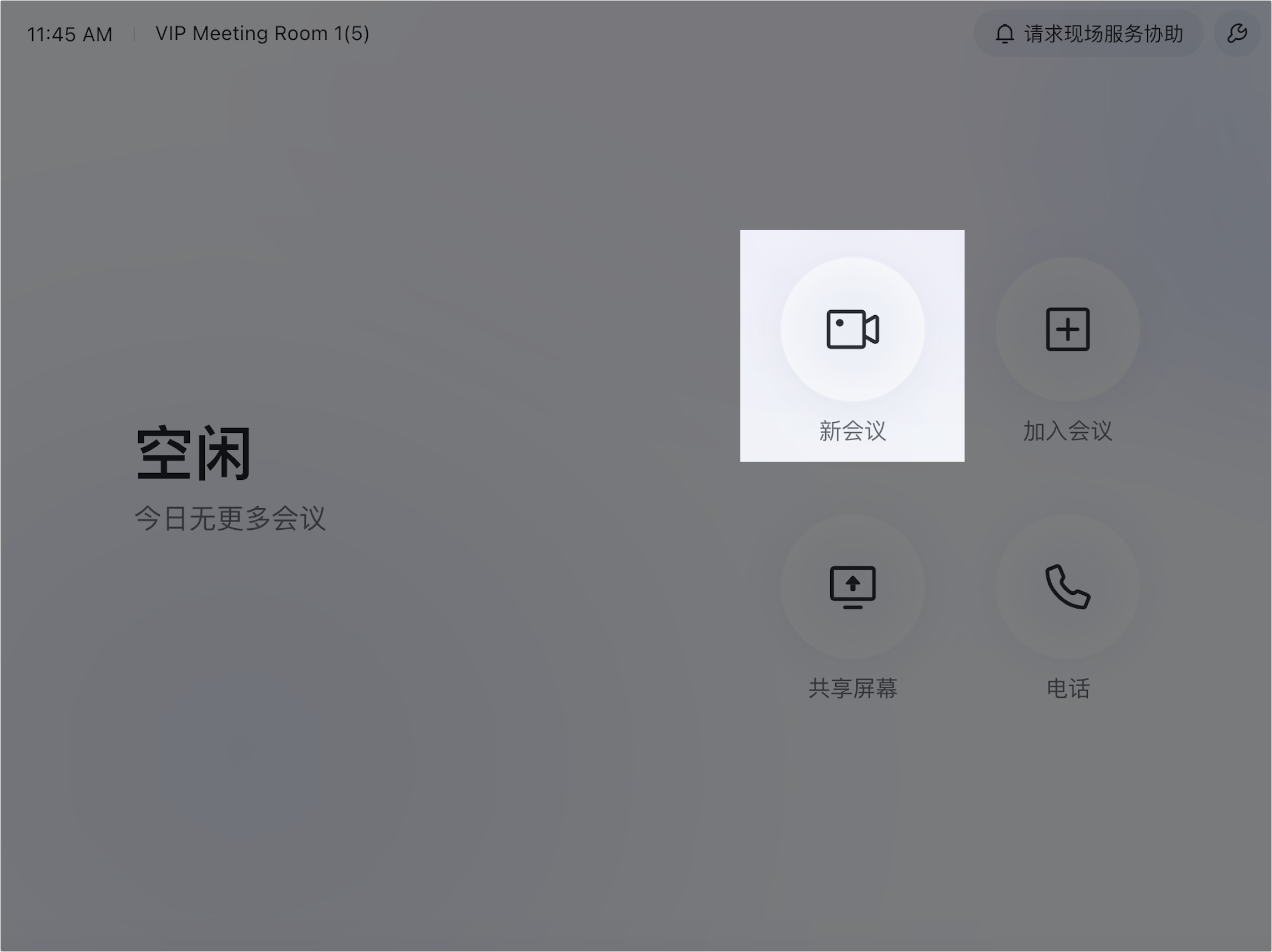 会议中操作 - 補充操作畫面