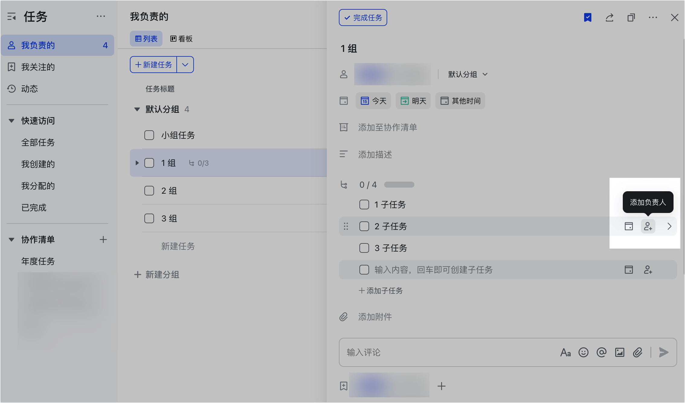 任務操作畫面 03