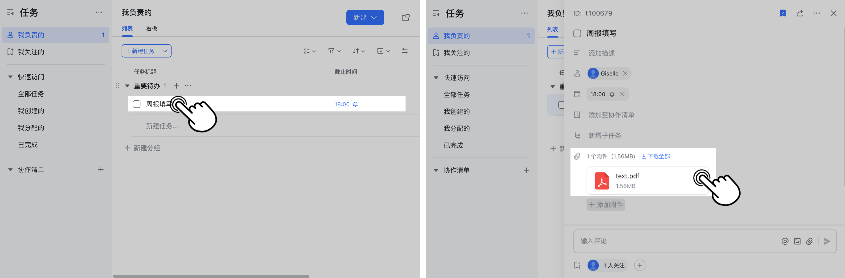 任務操作畫面 01
