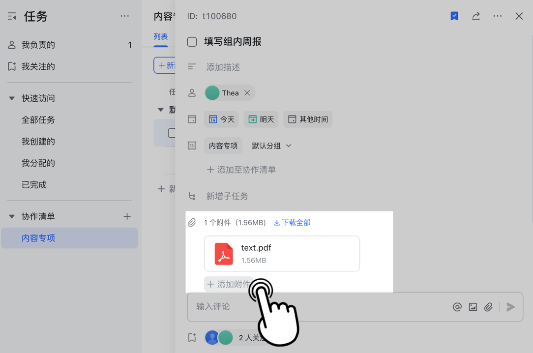 任務操作畫面 06