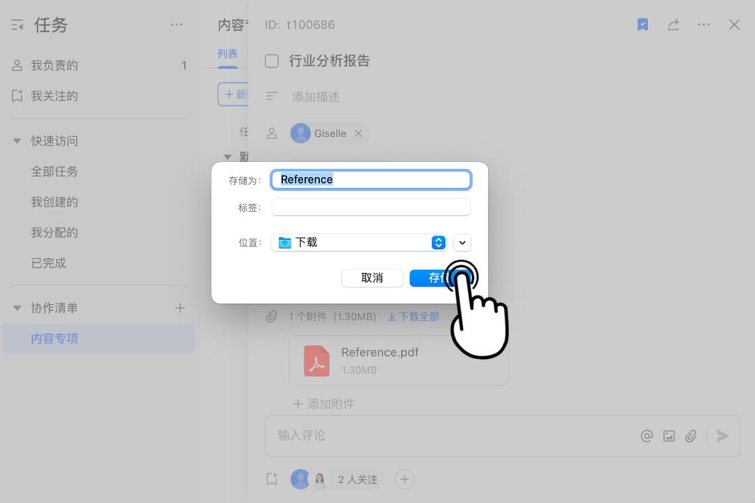 任務操作畫面 11