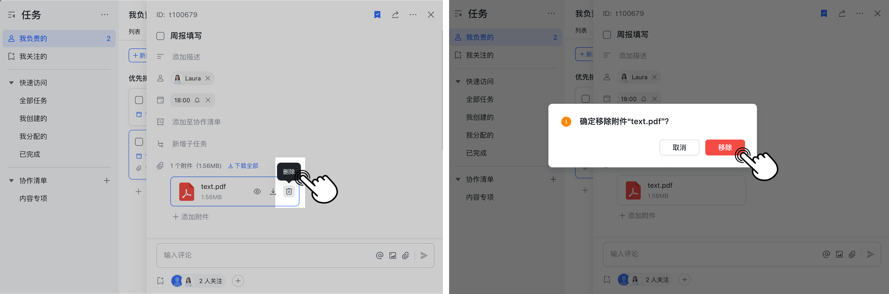 任務操作畫面 12