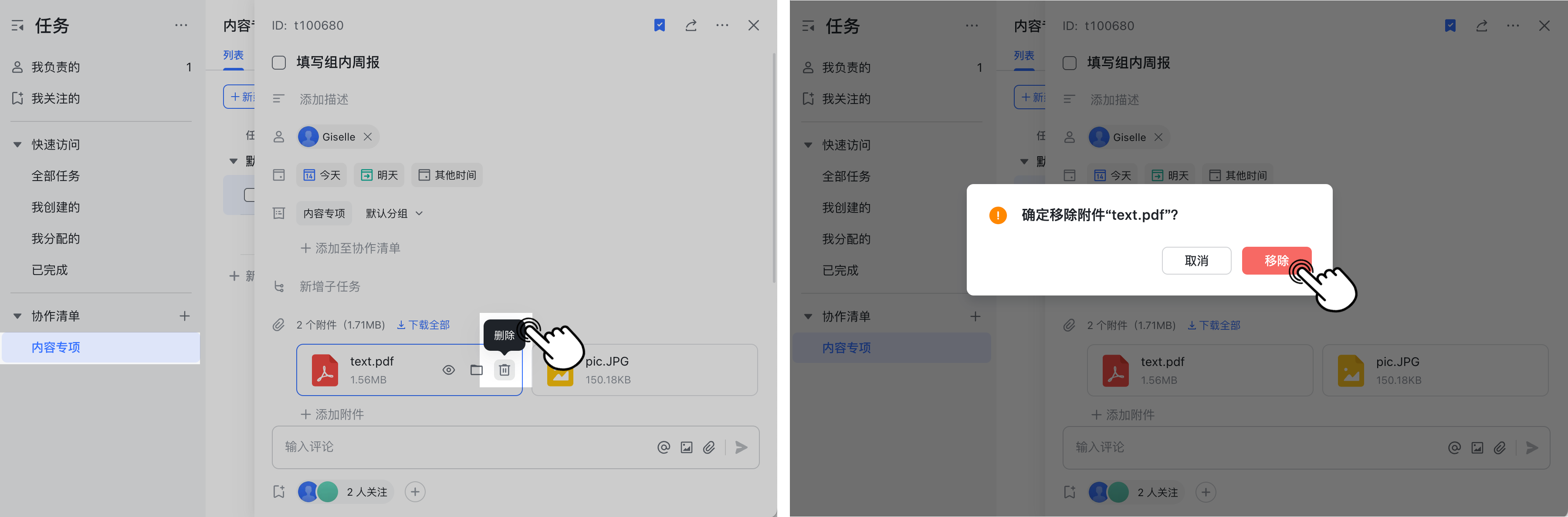任務操作畫面 13
