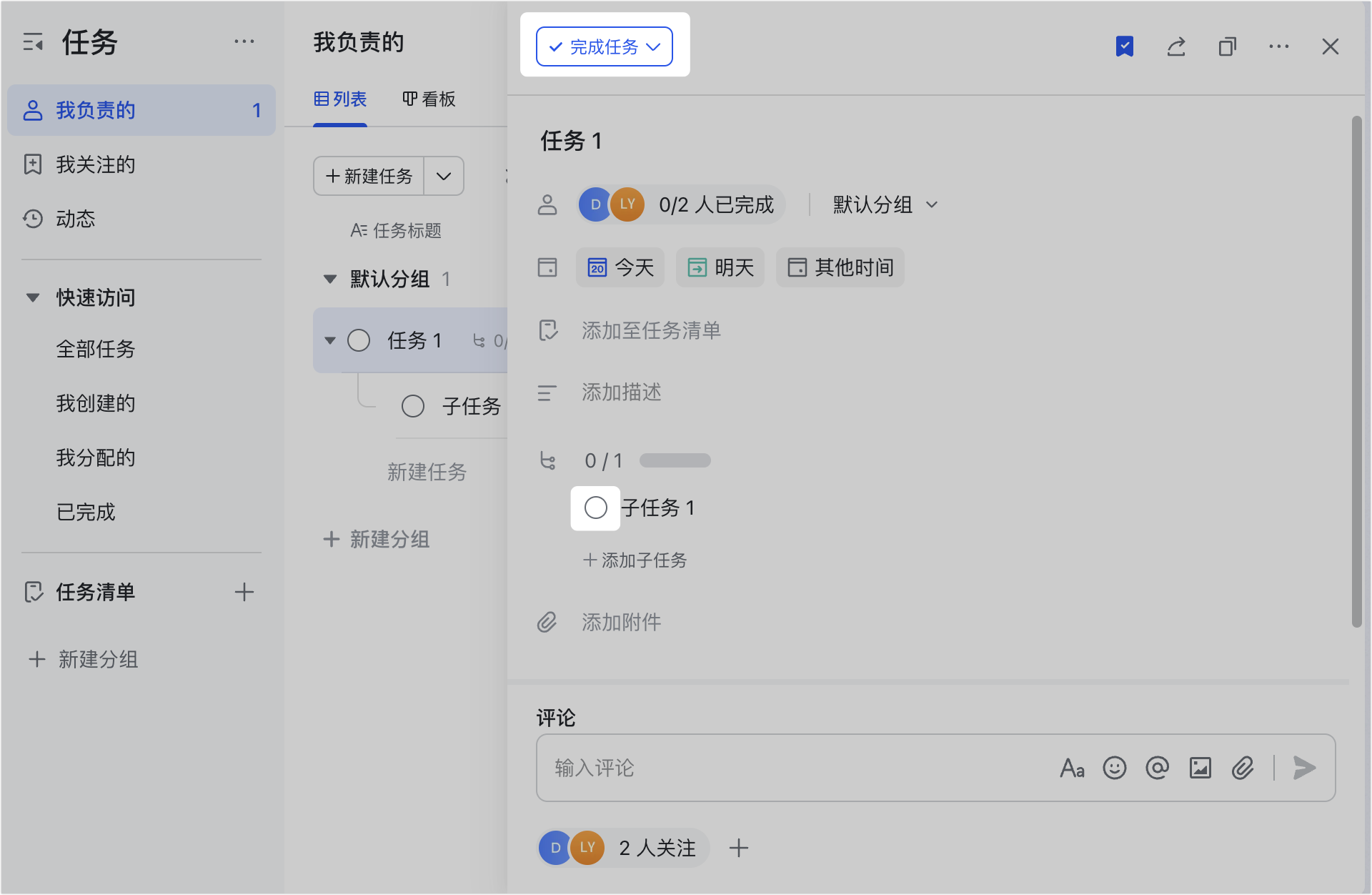 任務操作畫面 01