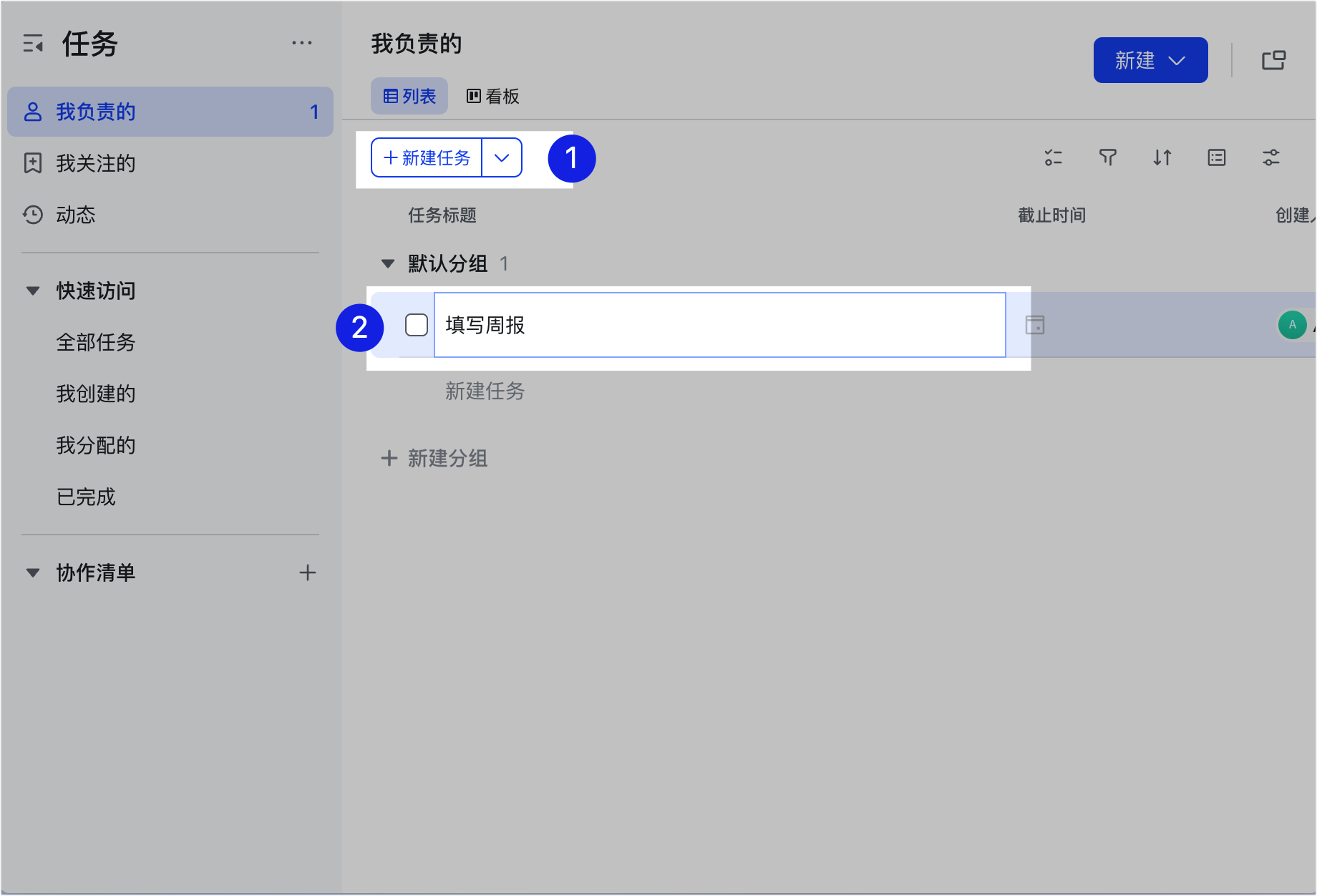 任務操作畫面 01