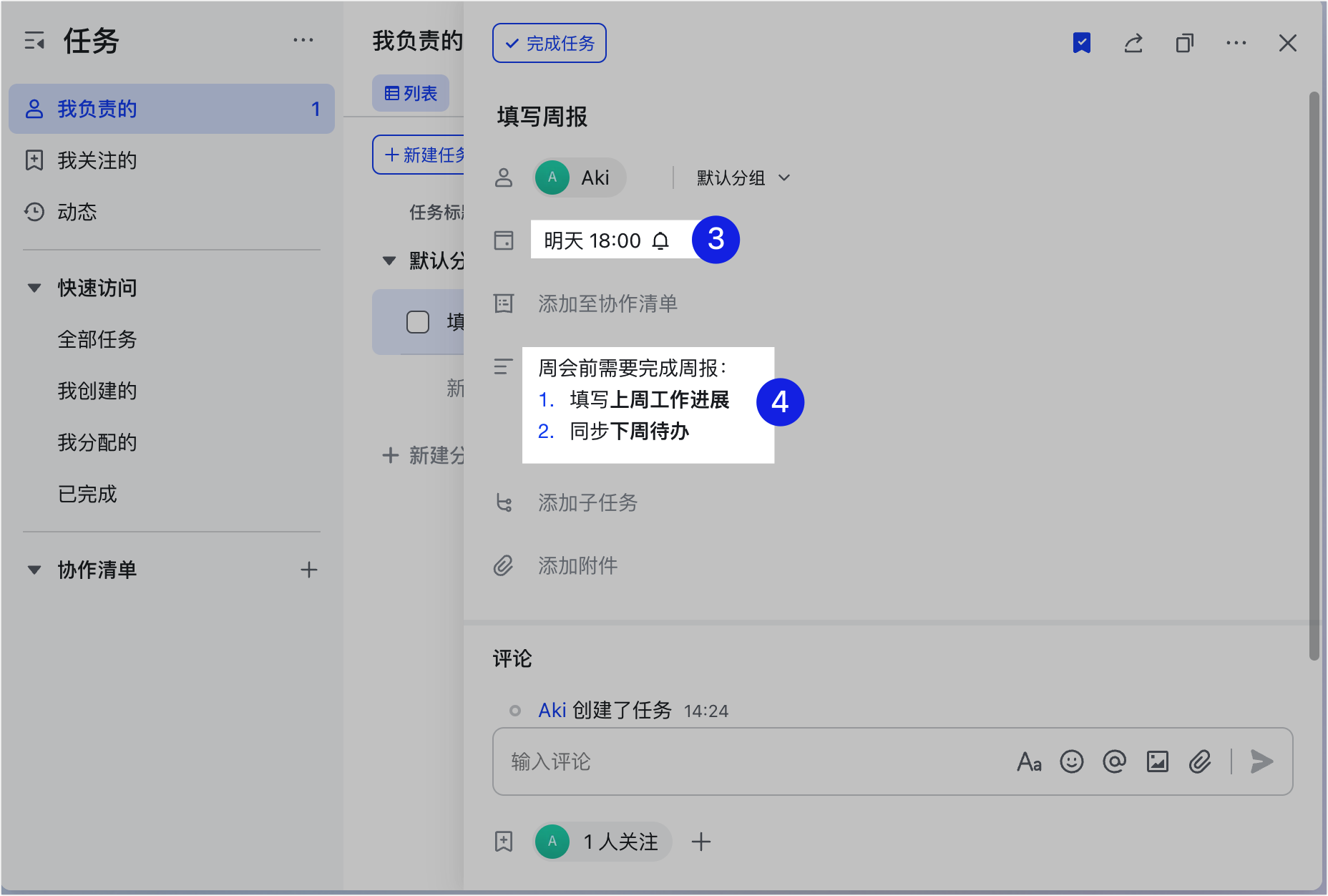 任務操作畫面 02