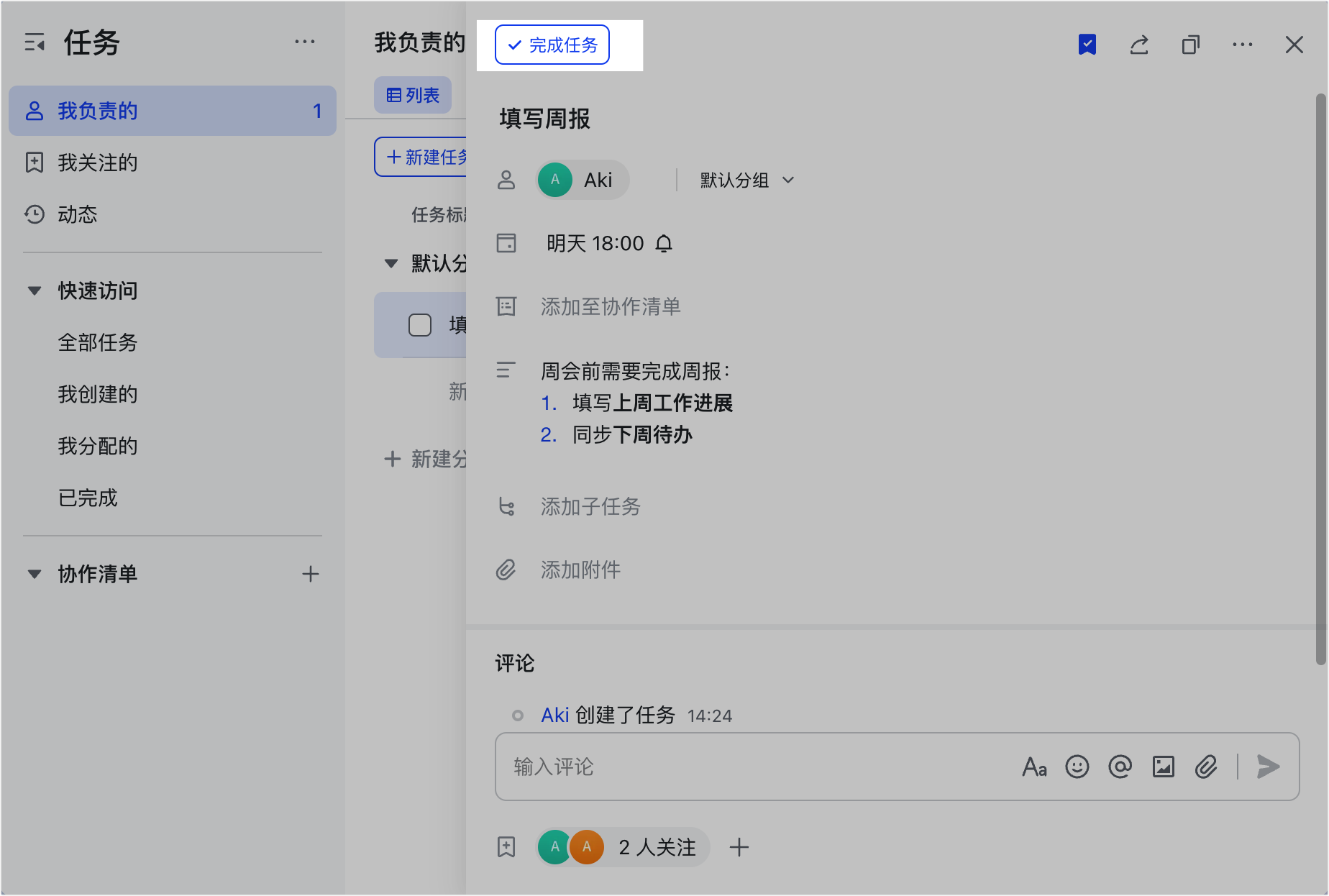 任務操作畫面 07