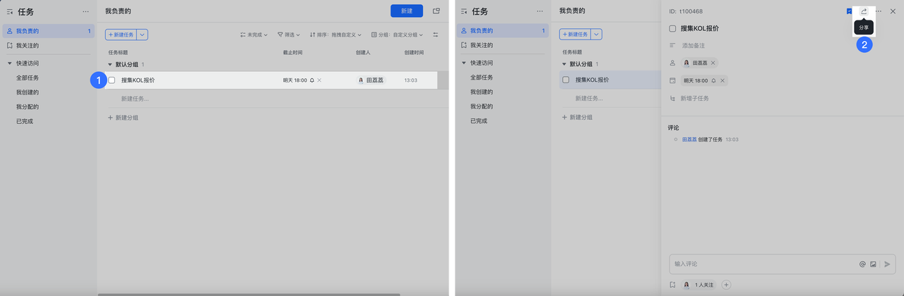 任務操作畫面 01