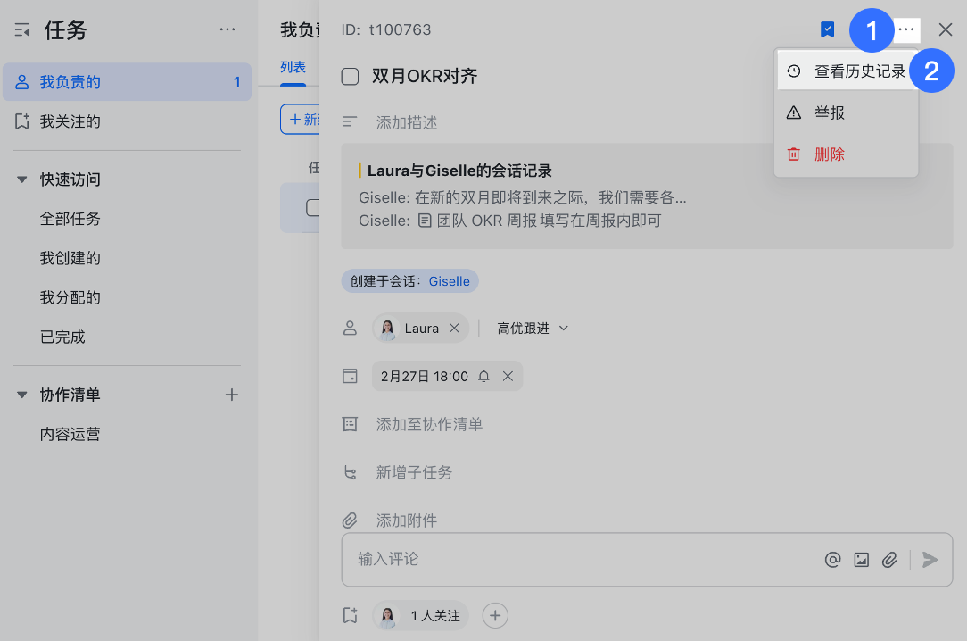 任務操作畫面 01