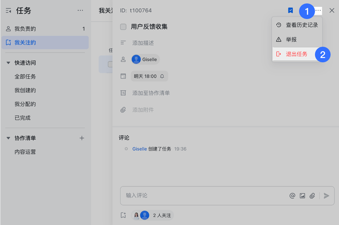 任務操作畫面 06