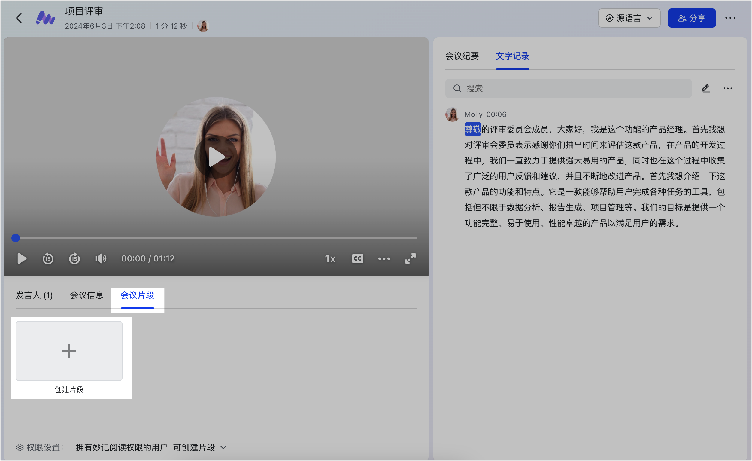 lark-minutes-clips - 補充操作畫面
