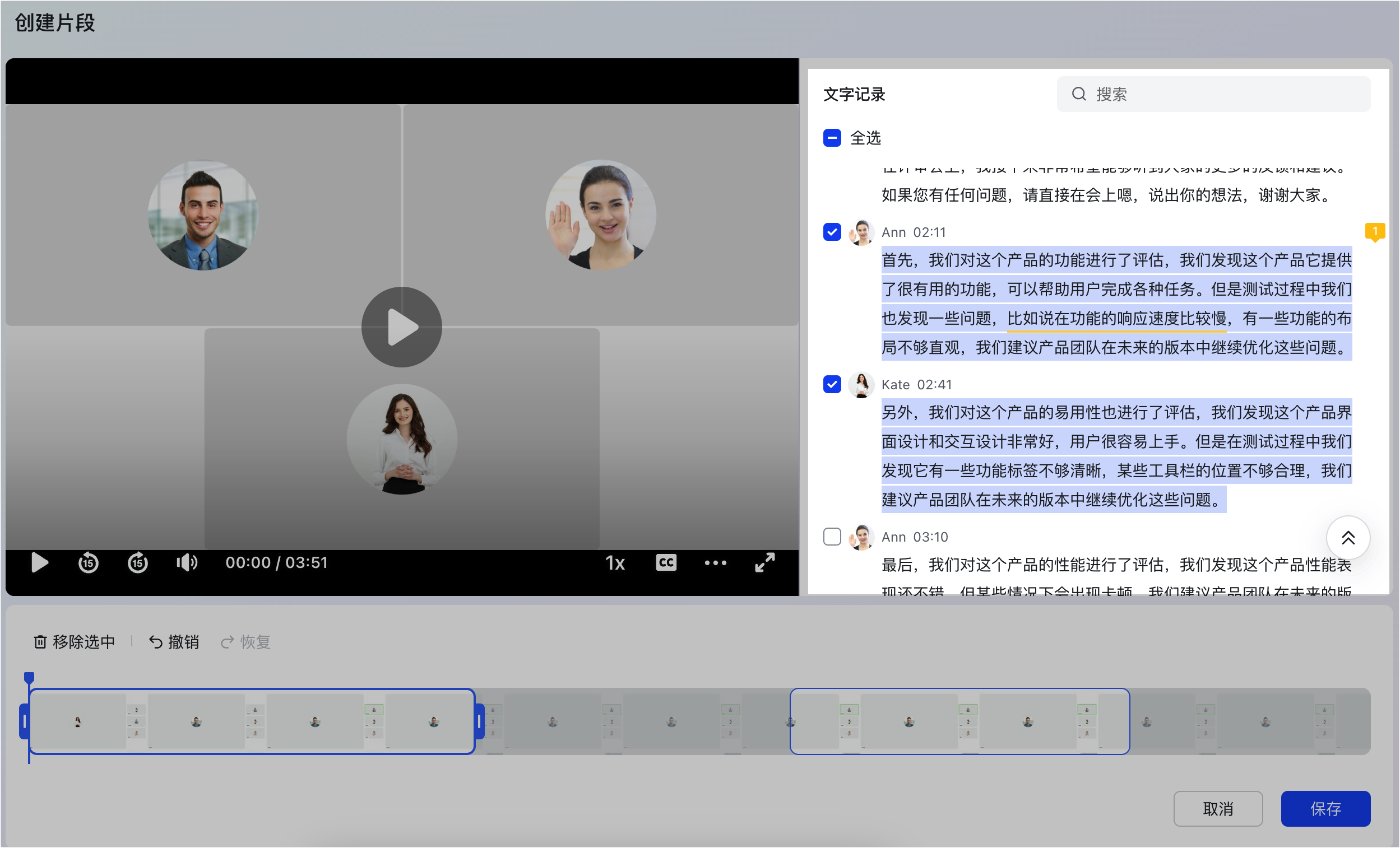 lark-minutes-clips - 補充操作畫面