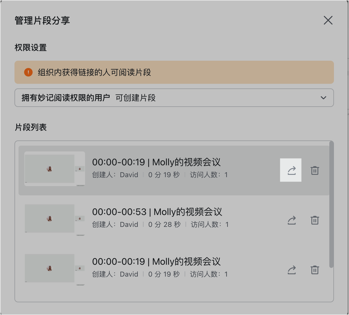 lark-minutes-clips - 補充操作畫面