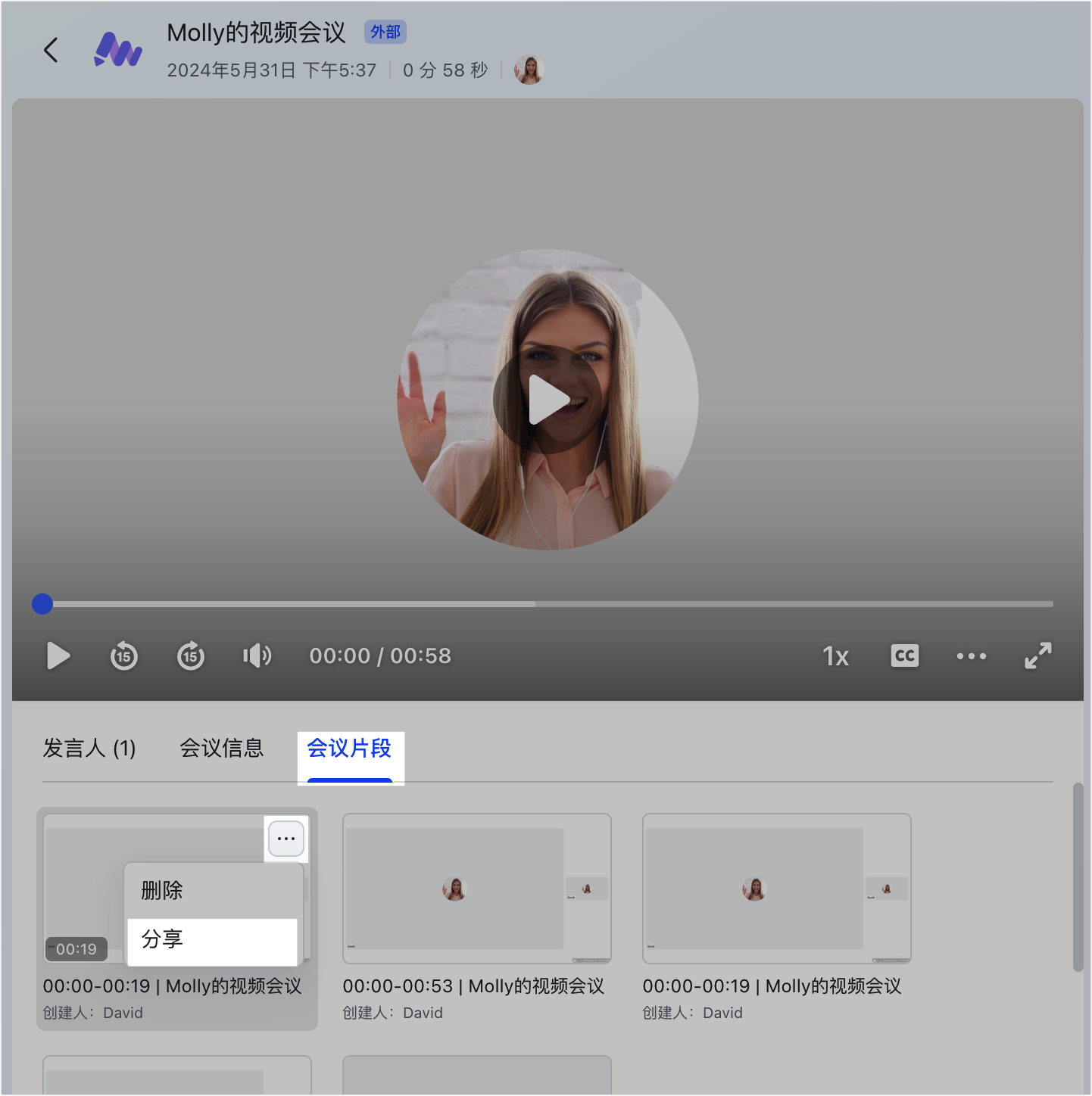lark-minutes-clips - 補充操作畫面