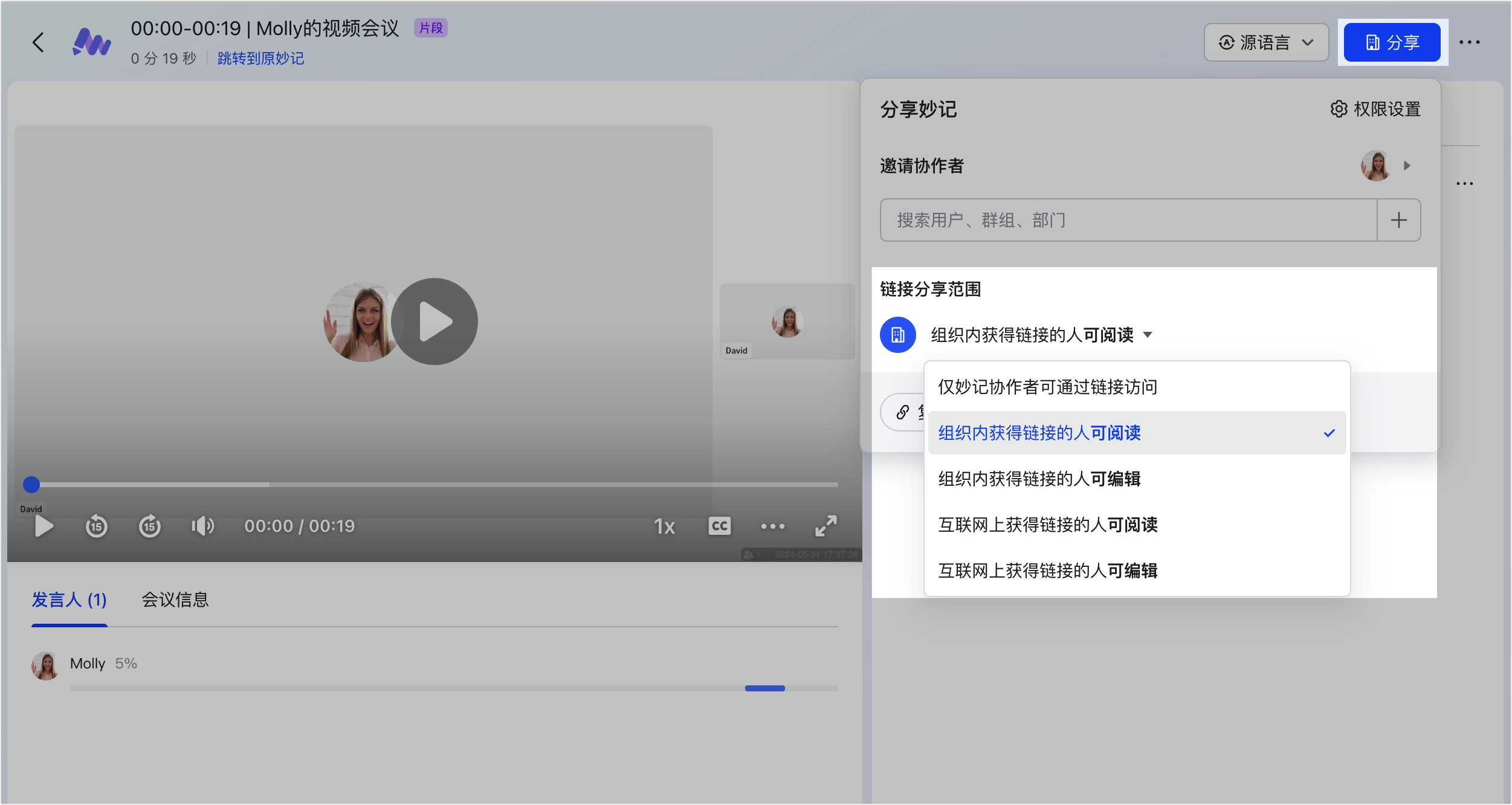 lark-minutes-clips - 補充操作畫面