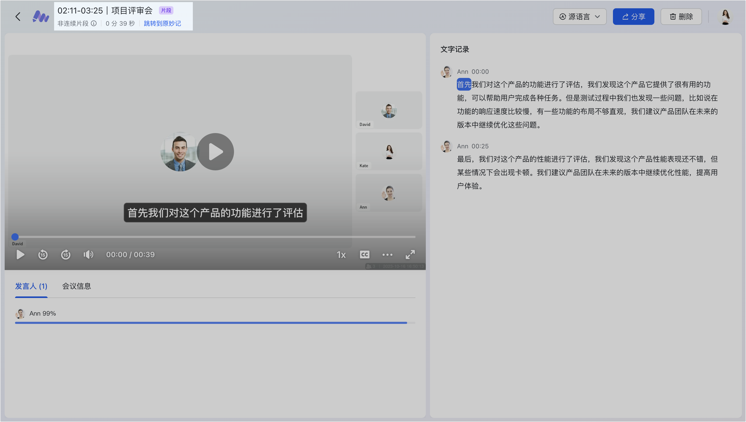 lark-minutes-clips - 補充操作畫面