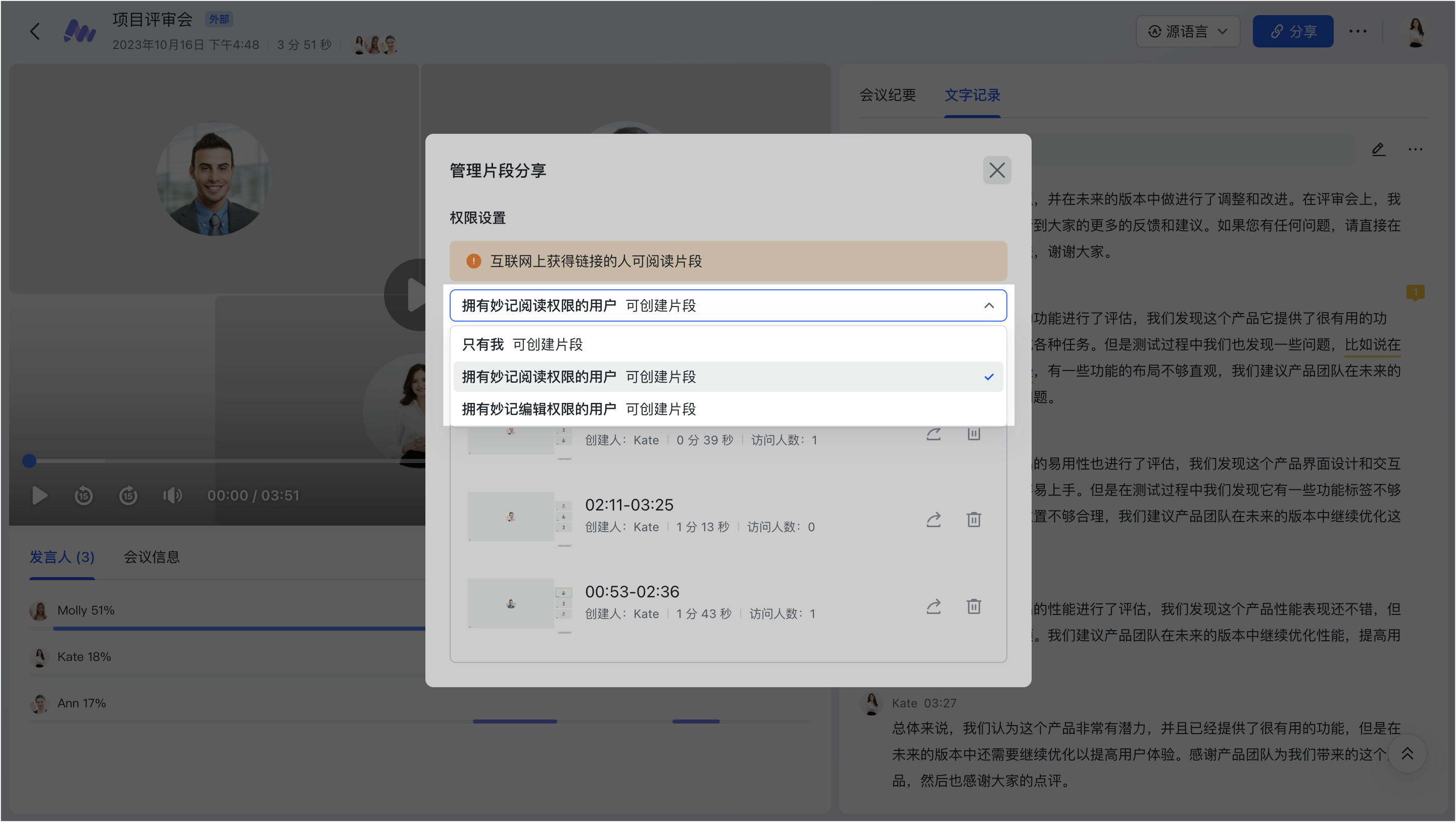lark-minutes-clips - 補充操作畫面
