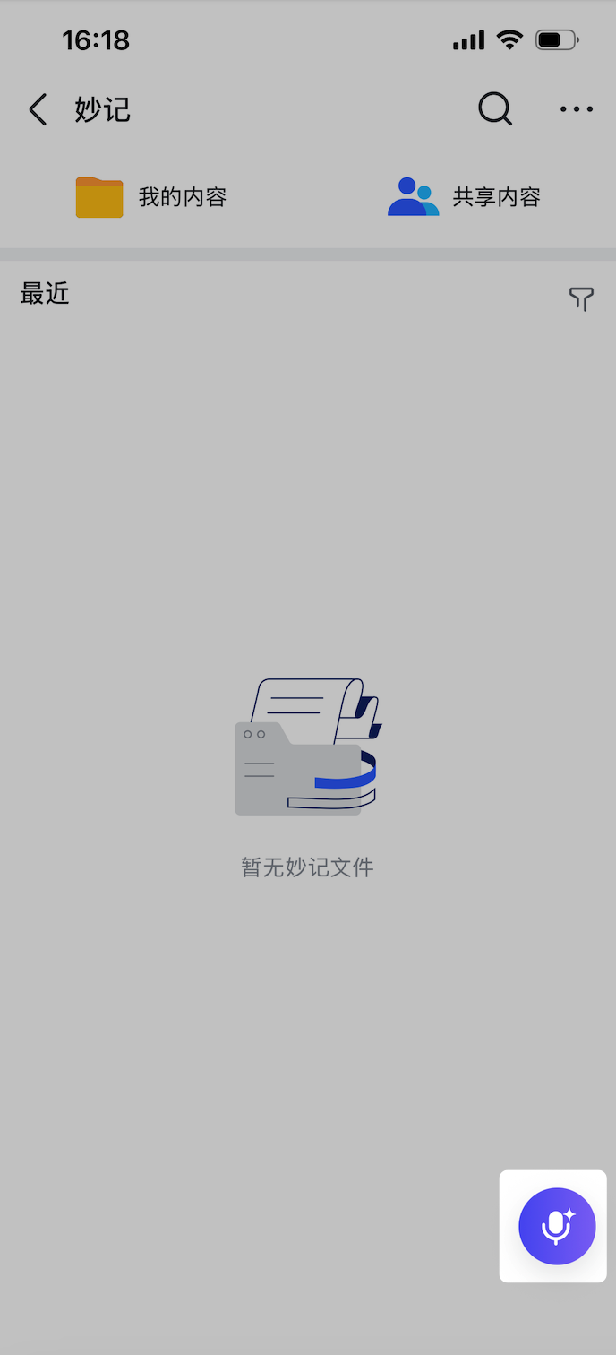 Lark 妙記主頁的「上傳」與行動端「錄音」入口