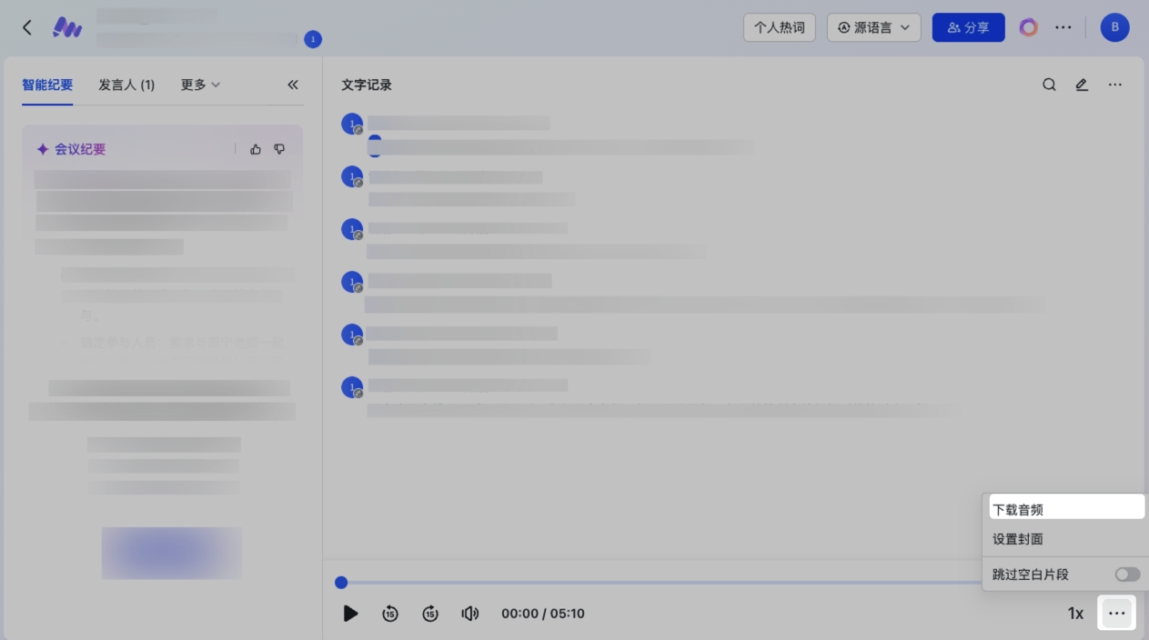 lark-minutes-generate - 補充操作畫面