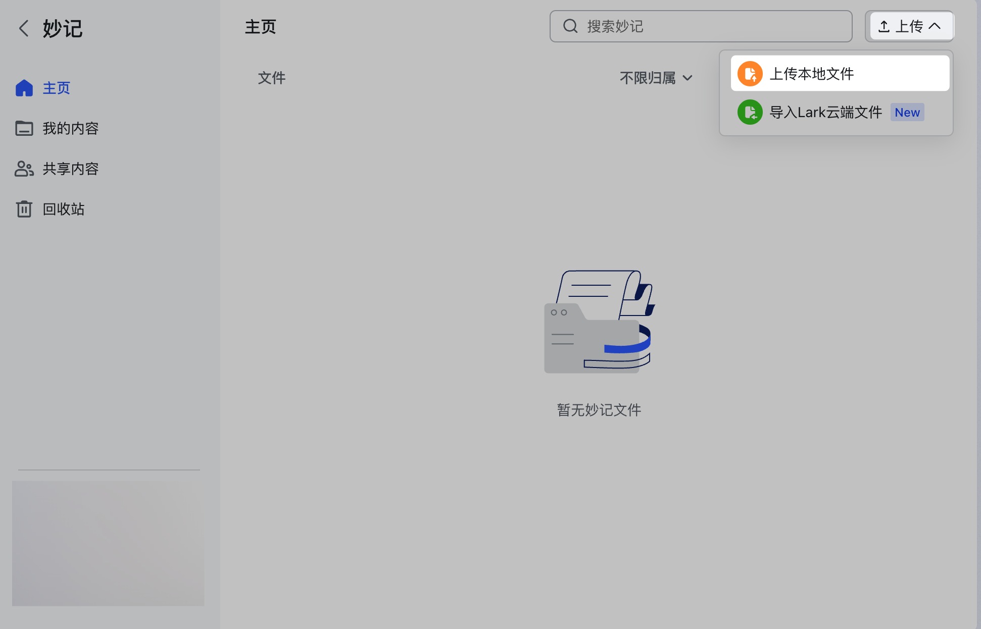 lark-minutes-generate - 補充操作畫面