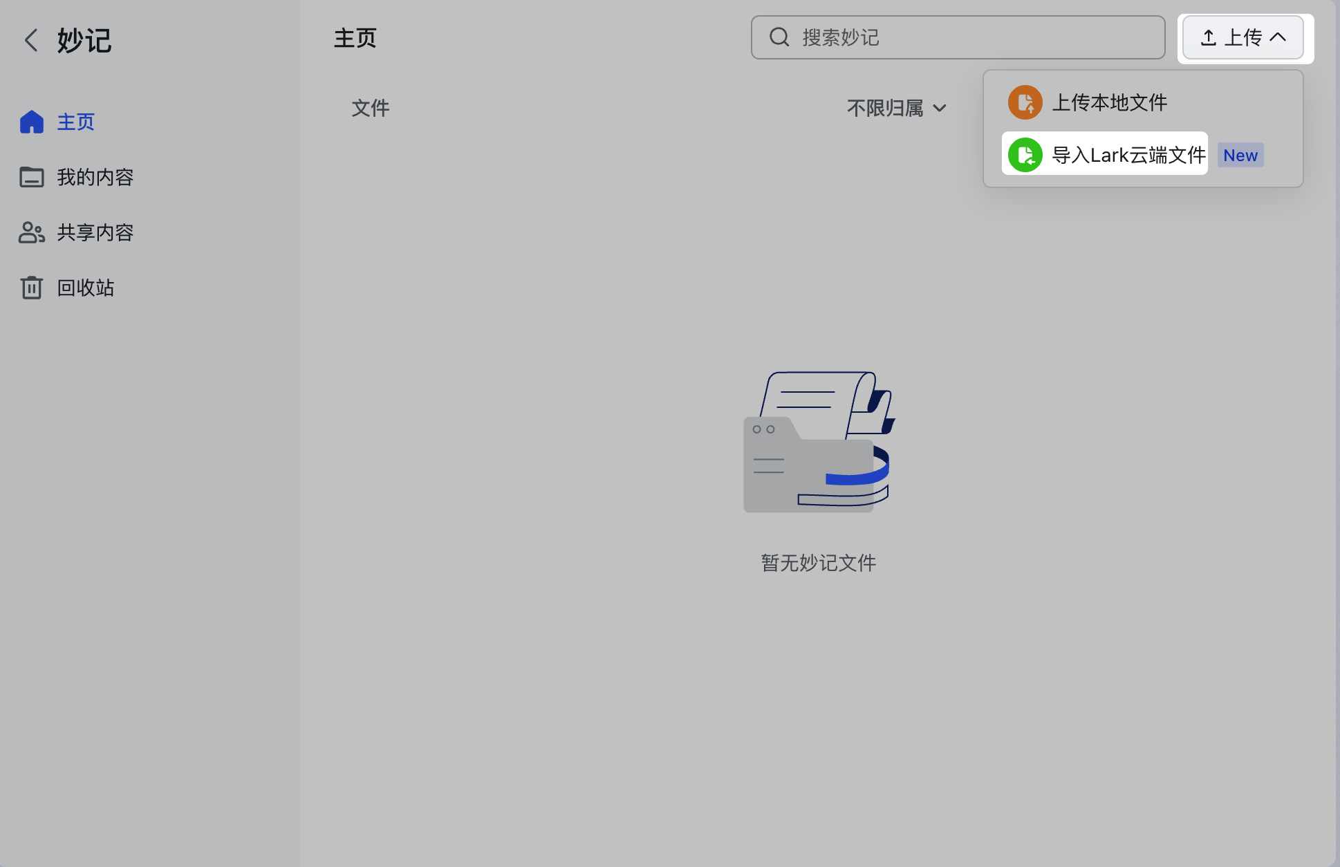 lark-minutes-generate - 補充操作畫面