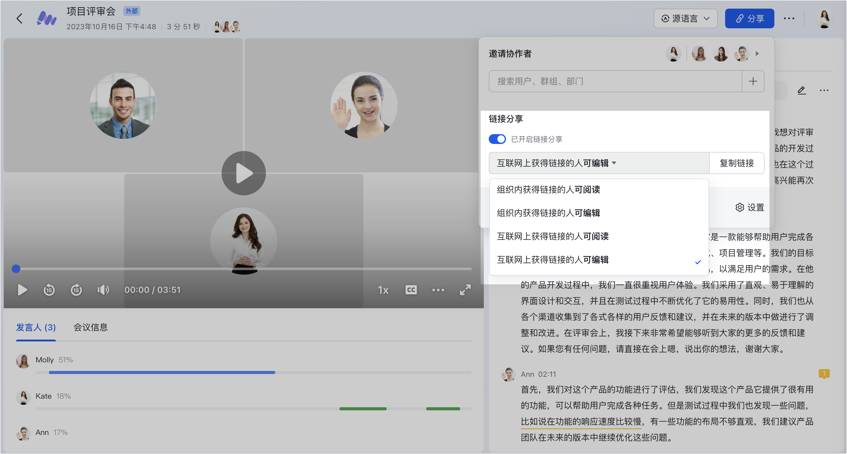 lark-minutes-permissions - 補充操作畫面