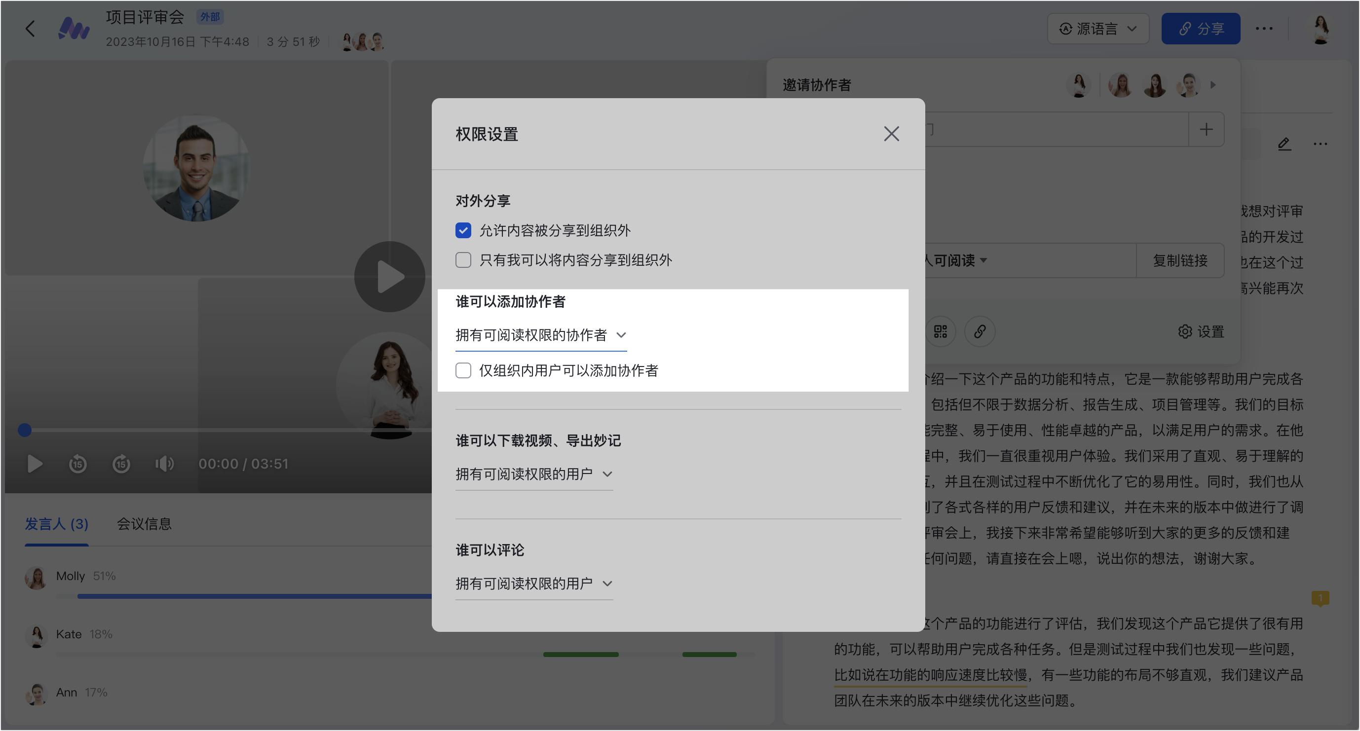 lark-minutes-permissions - 補充操作畫面